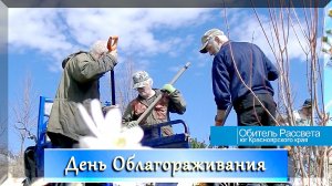 ✨Труд во Благо: Один день из жизни #Обители_Рассвета✨#Община_Виссариона #Экопоселение