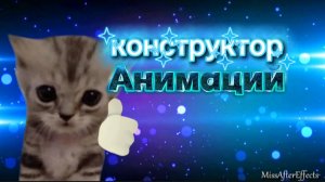 сделал конструктор анимаций в Чикен Ган! ден19к жура24к просто дилод чг