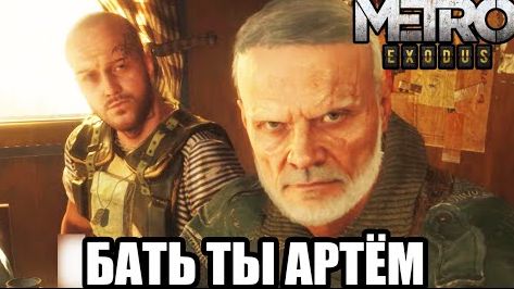 ▼Сюжет METRO:Exodus Часть 1
