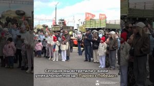 В Ульяновскую область прибыл «Паровоз Победы»