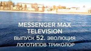 ВЫПУСК 52. ЭВОЛЮЦИЯ ЛОГОТИПОВ ТРИКОЛОР