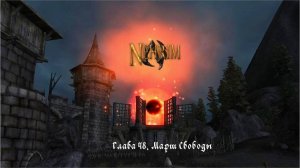 Прохождение Nehrim: At Fate’s Edge. Серия 48: Марш Свободы