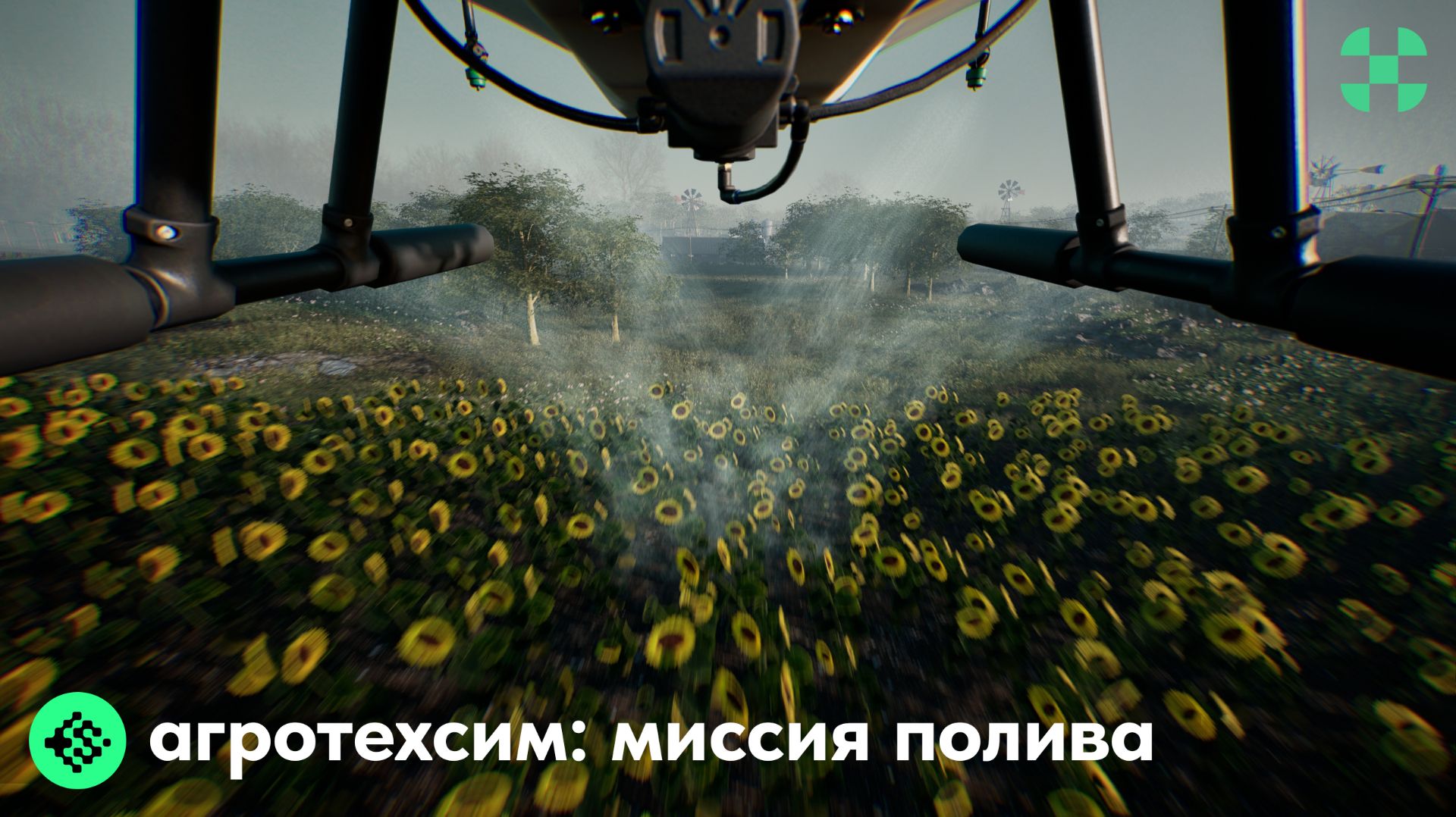 Прохождение миссии "Опрыскивание" в симуляторе AgroTechSim