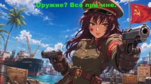 Black Lagoon OP (Советская версия) Red Fraction