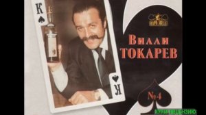 БЛАТНЫЕ ПЕСНИ.ВИЛЛИ ТОКАРЕВ. КОЛЛЕКЦИЯ ЗОЛОТЫХ ХИТОВ