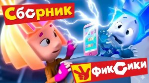 Фиксики Мултик | Фиксики Сборник Cмотреть | Большой секрет | Развивающие видео для детей
