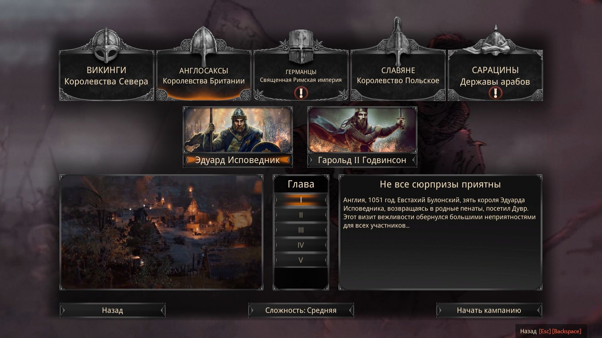 Ancestors Legacy (ЭДУАРД ИСПОВЕДНИК )