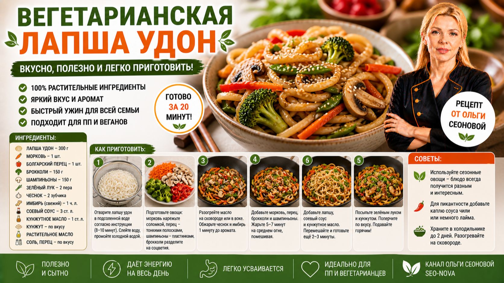 Вегетарианская лапша удон