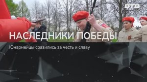 НАСЛЕДНИКИ ПОБЕДЫ