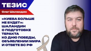 Зеленский готовит теракт под видом перемирия. ВС РФ ответит молниеносно
