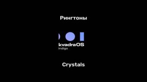 Звуки KvadraOS