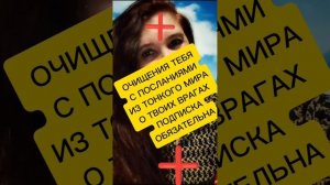 ТВОЯ ЧИСТКА С ИНФОРМ О ТВОИХ ВРАГАХ