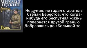 «Сказания о великой и необъятной земле Сибирской». Книги М. Щукина  из серии «Сибириада»