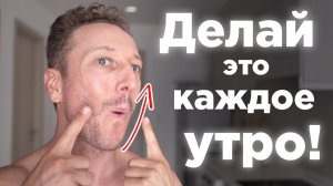 Делай это КАЖДОЕ УТРО! Упражнения для лица которые работают