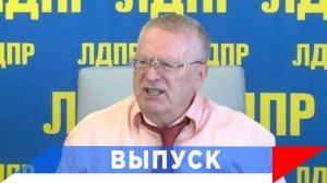Жириновский: Евросоюз закончится...!
