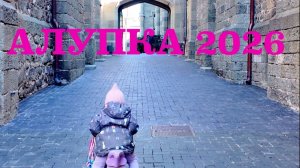 Алупка 2026. Что стоит обязательно увидеть на отдыхе в Алупке