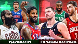 ТОП-5 ЛУЧШИХ И ХУДШИХ ИГРОКОВ ПЕРВОГО РАУНДА ПЛЕЙ-ОФФ НБА