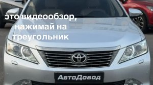 Toyota Camry 2013