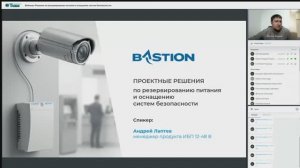 Вебинар «Решения по резервированию питания и оснащению систем безопасности»