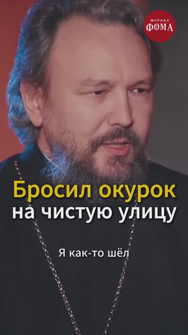 А как вы к таким относитесь? История священника смотреть онлайн