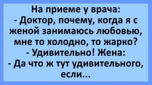 Когда я с женой занимаюсь любовью, то... | Анекдоты смешные | Юмор