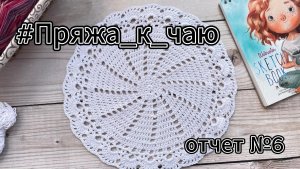 #Пряжа_к _чаю/Прогулка по городу/Вдохновения на лето