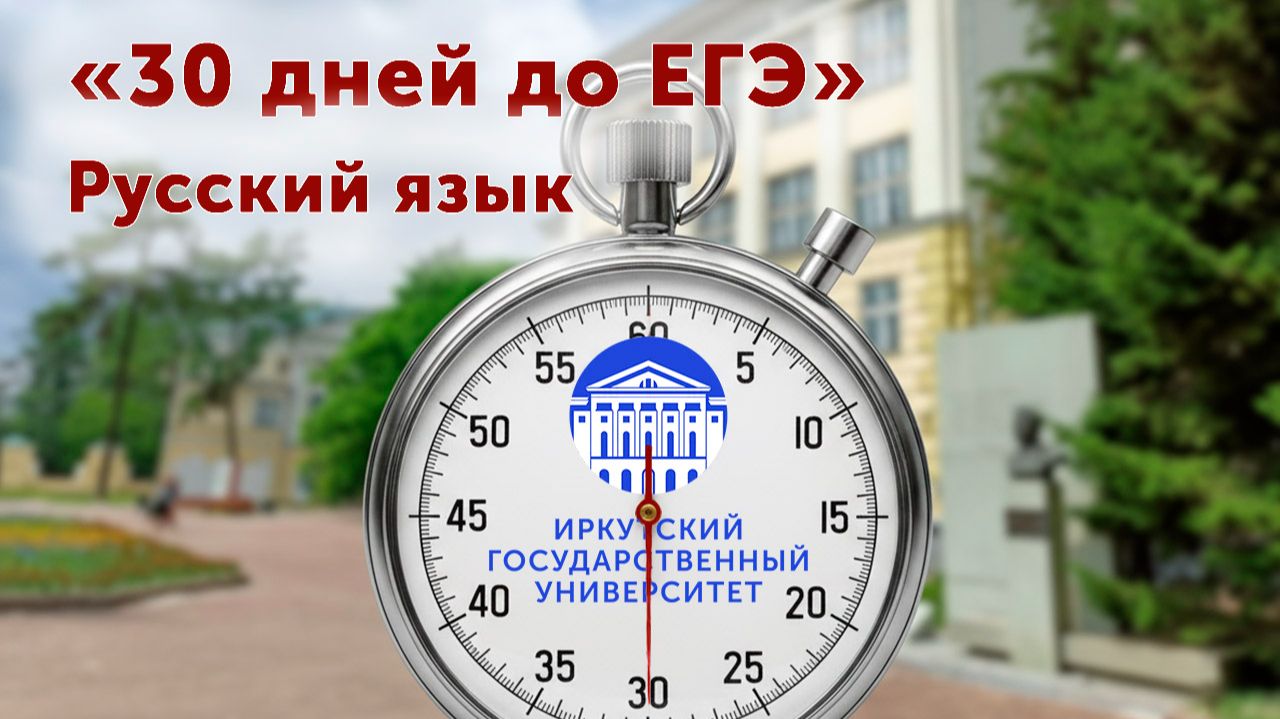 Особенности ЕГЭ в 2026 году по предмету «Русский язык»
