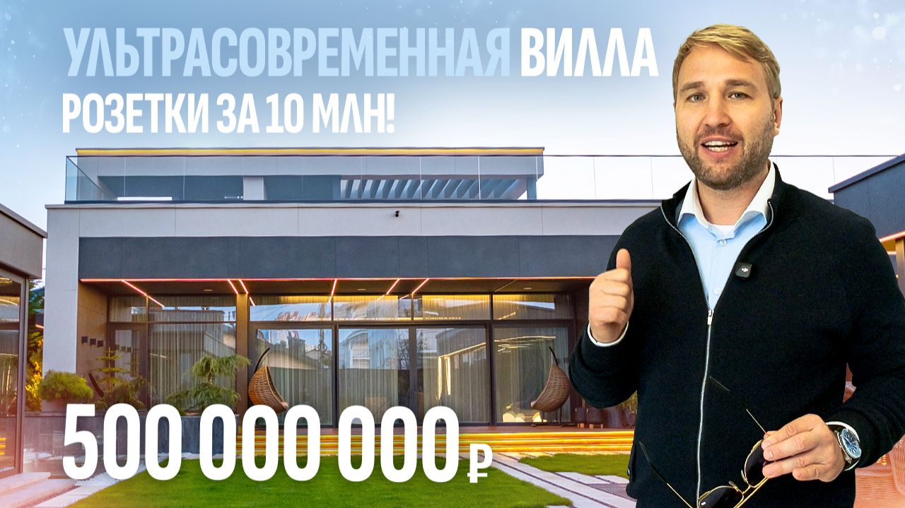 Обзор виллы за 500 МИЛЛИОНОВ в Севастополе! Купить дом в Севастополе
