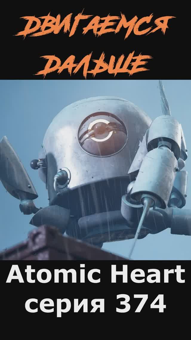 atomic heart сюжет в шортcах 374 серия  #vosaplay #atomicheart #востаниемашин #ссср