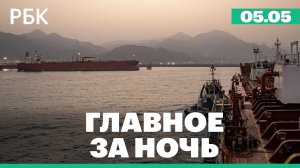 Трамп пообещал «стереть Иран с лица земли» при ударах по кораблям.  Взрыв на фабрике в Китае