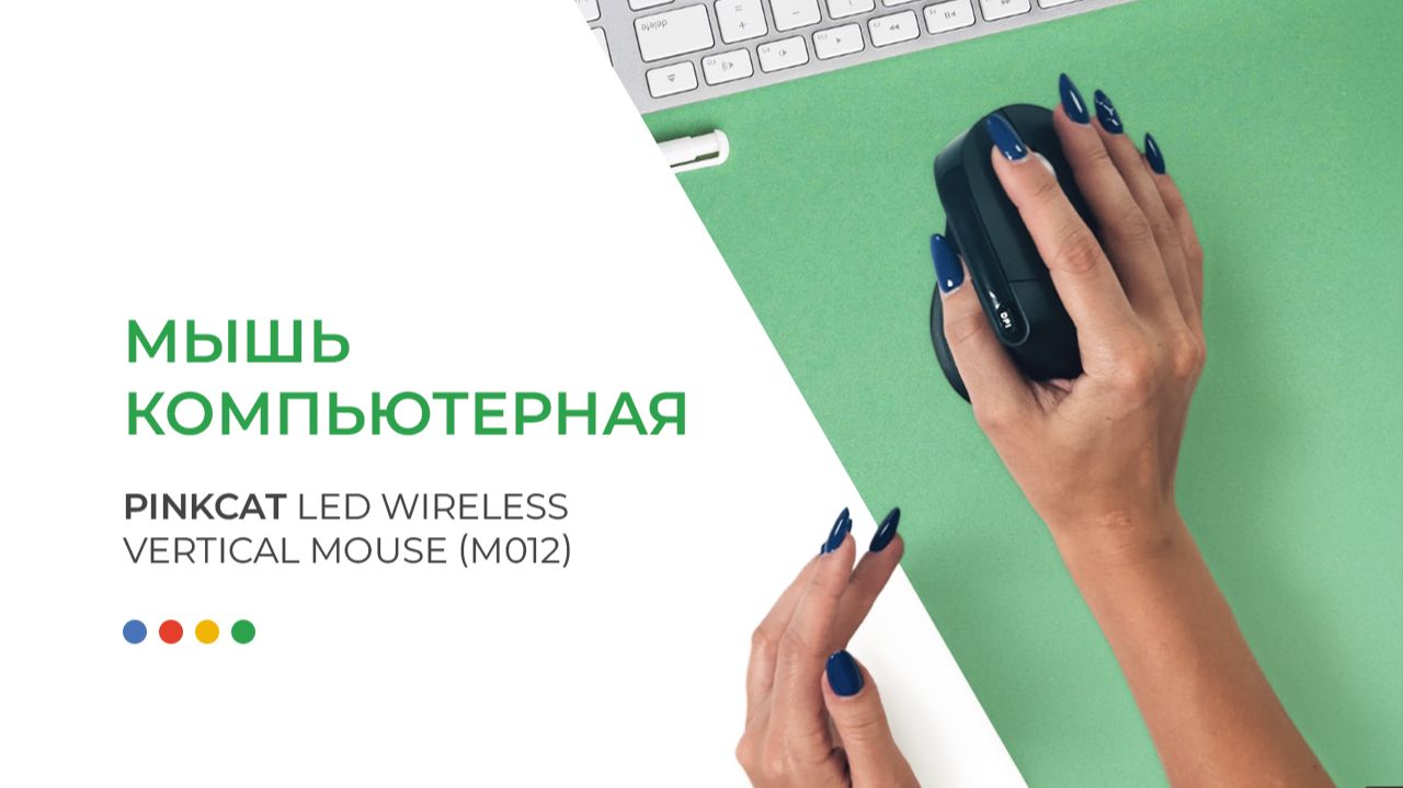 Вертикальная беспроводная мышь PINKCAT LED Wireless Vertical Mouse