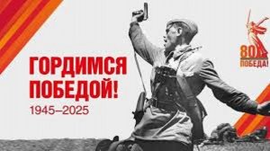 О любви к участникам и ветеранам Великой Отечественной Войны (ч.1-3)