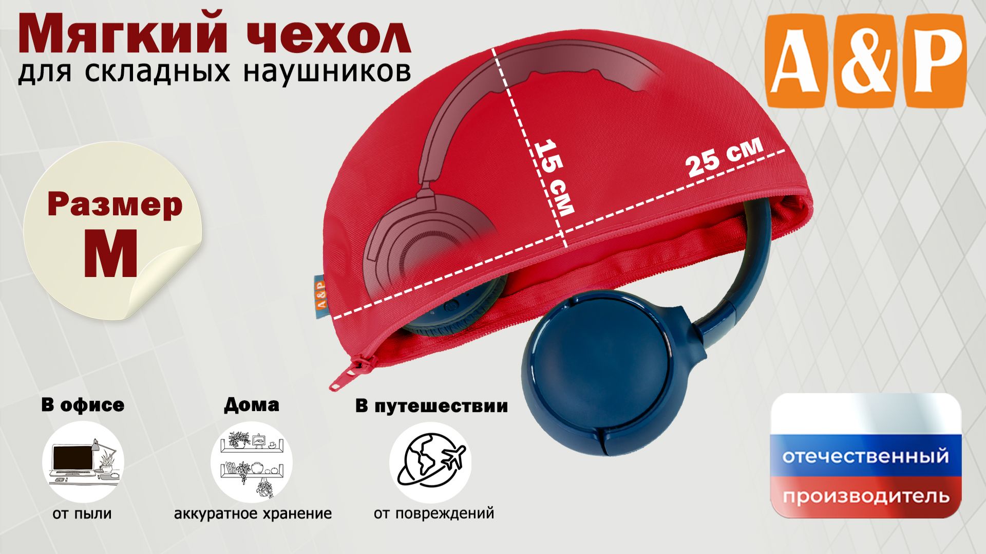 Мягкий чехол для складных наушников. Цвет: красный. Размер М. Промо-ролик.