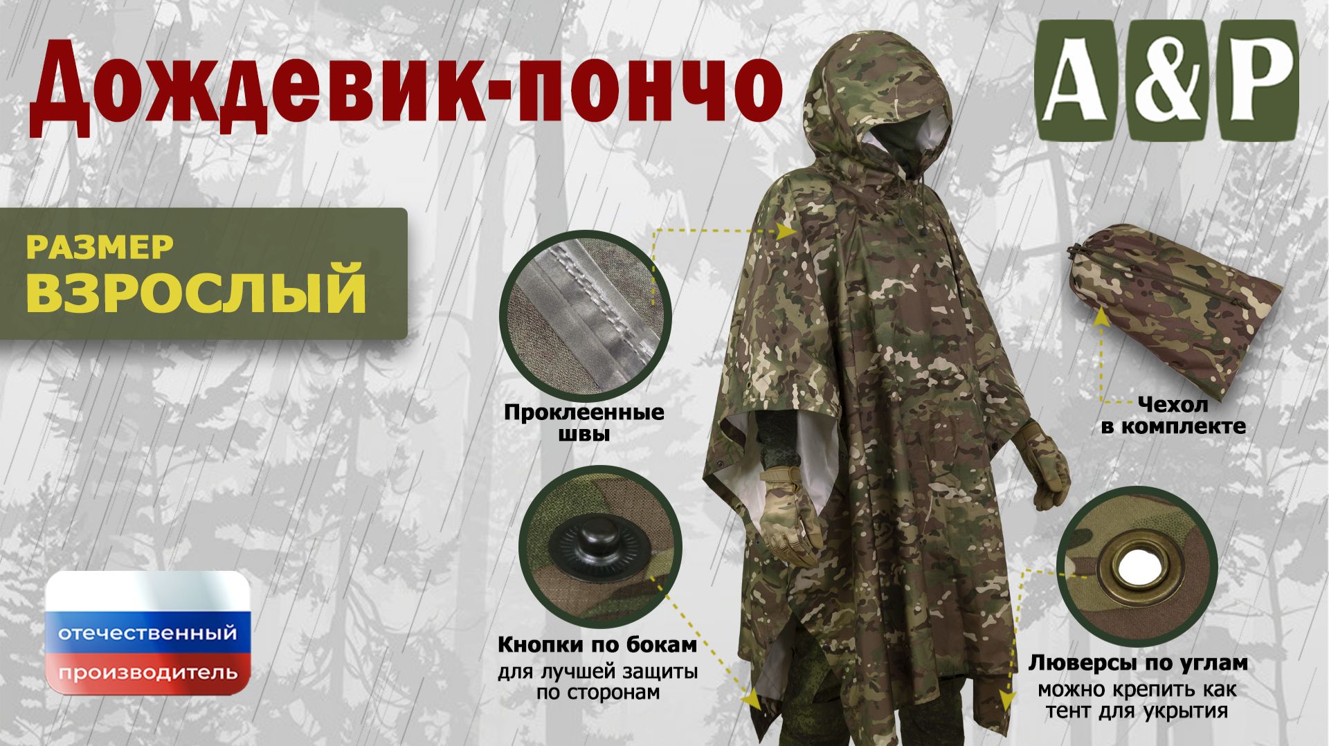 Дождевик-пончо. Взрослый. Цвет: мультикам. Промо-ролик.