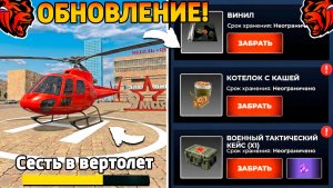 Ура🔥Слив обновления на Блек Раша! 9 мая, вертолеты, работа, новый ивент обнова на Black Russia!