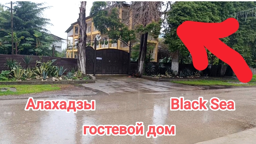 Абхазия Алахадзы гостевой дом Black Sea обзор