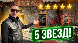 «Alean Select Pino: лучший отель Архыза?»