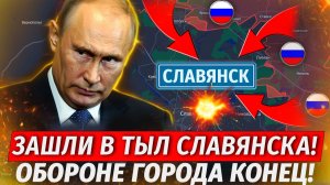 🔥ВСУ Теряют Славянск! ОБОРОНА РУХНУЛА! Перемирие На День Победы - Военные Сводки