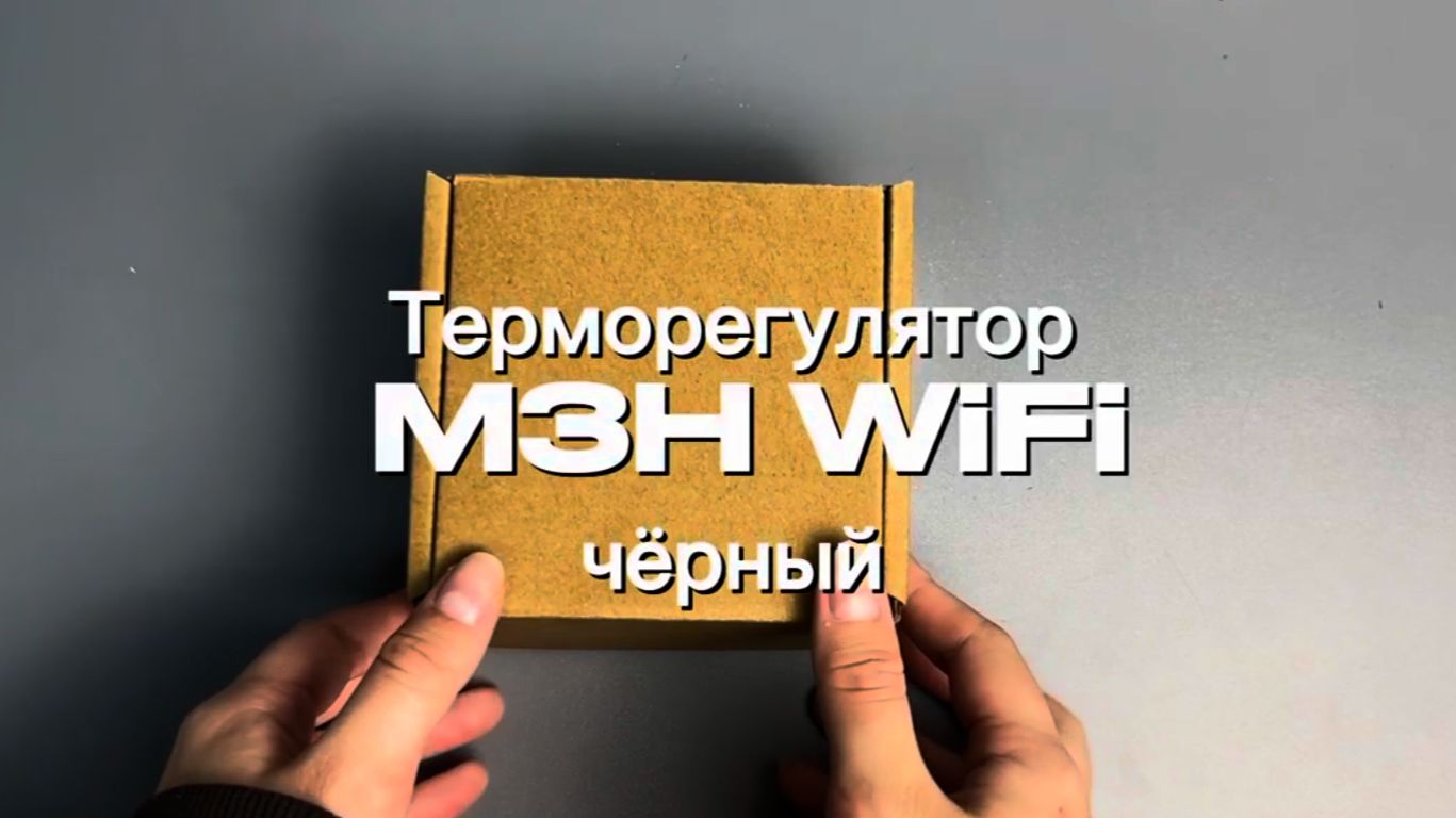 Терморегулятор/термостат M3H WIFI, черный, до 3500 Вт, Для теплого пола, Для конвекторов смотреть онлайн