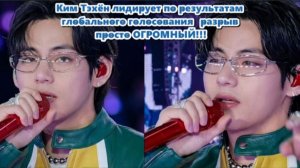 Ким Тэхён, известный миллионам как Ви из BTS, продолжает оставаться вне конкуренции.
