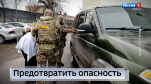 Предотвратить опасность