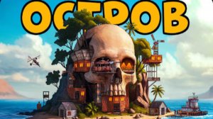 [CheZee]ОСТРОВ РАЗБОЙНИКОВ! Я стал ПАРАЗИТОМ и поселился на ОСТРОВЕ ИНОСТРАНЦЕВ! Rust   Раст CheZee