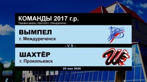 Вымпел - Шахтёр