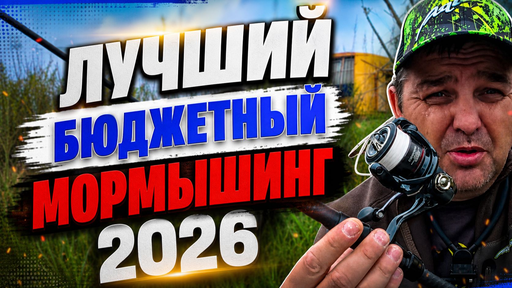 Admiral Minicrastal 1.5 .Лучший бюджетный спиннинг для мормышки 2026. ТОП за копейки.