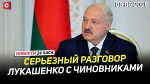 Совещание Лукашенко с Совмином | Удары Ирана и США | Запрет Дня Победы в Эстонии | Новости 05.05