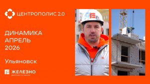 Центрополис 2.0: ход строительства за апрель