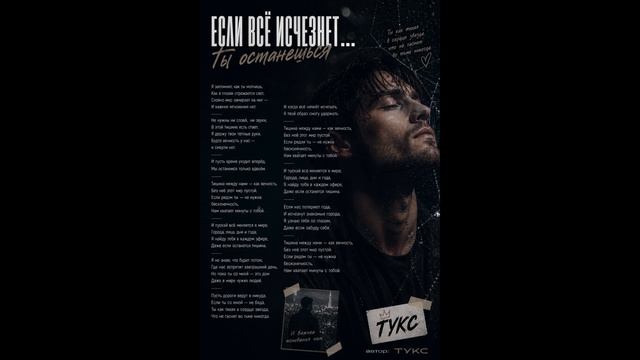 Если всё исчезнет…