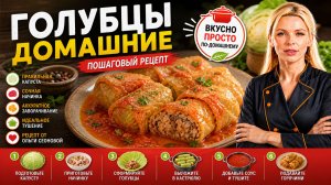 Голубцы домашние пошаговый рецепт