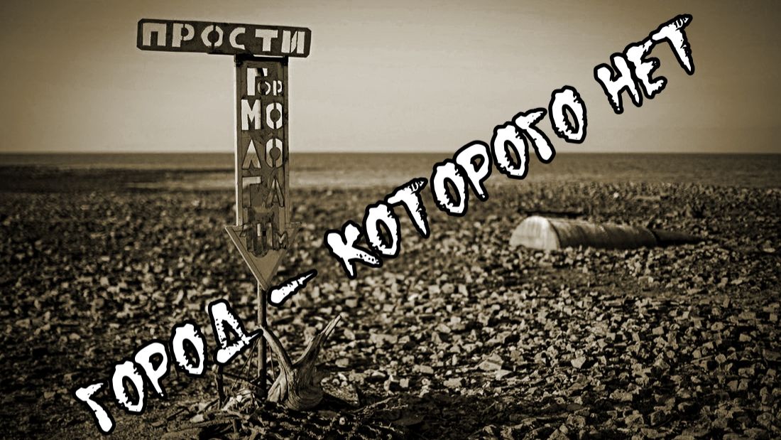МОЛОГА - город которого больше нет