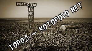 МОЛОГА - город которого больше нет